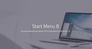 IObit Start Menu 8 Pro 6.0.0.2 Crack + Serial Key 2025 Free Download